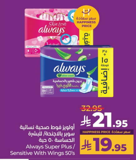 ALWAYS available at LULU Hypermarket in KSA, Saudi Arabia, Saudi - Riyadh