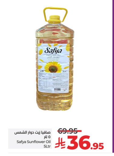 Sunflower Oil available at LULU Hypermarket in KSA, Saudi Arabia, Saudi - Hafar Al Batin