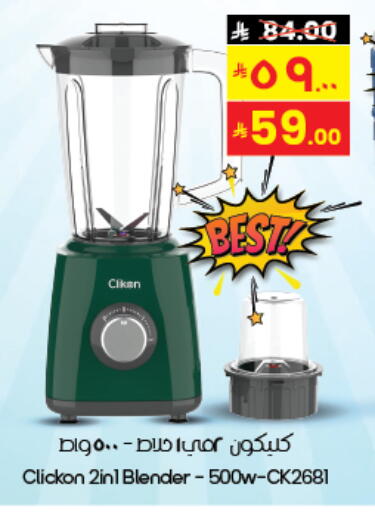 CLIKON Mixer / Grinder available at City Flower in KSA, Saudi Arabia, Saudi - Hafar Al Batin