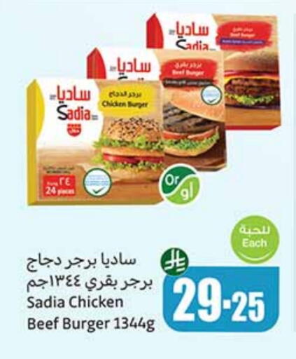 ساديا  برجر دجاج available at أسواق عبد الله العثيم in مملكة العربية السعودية, السعودية, سعودية - الأحساء‎