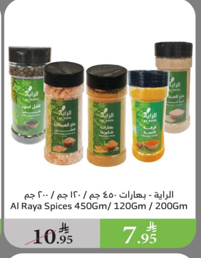 بهارات available at الراية in مملكة العربية السعودية, السعودية, سعودية - المدينة المنورة