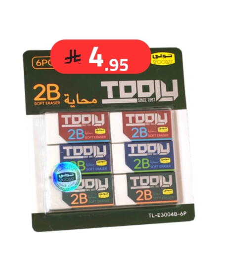 المدرسة و القرطاسية in فوق الوصف, المملكة العربية السعودية Offers - المملكة العربية السعودية available at فوق الوصف in مملكة العربية السعودية, السعودية, سعودية - الرياض