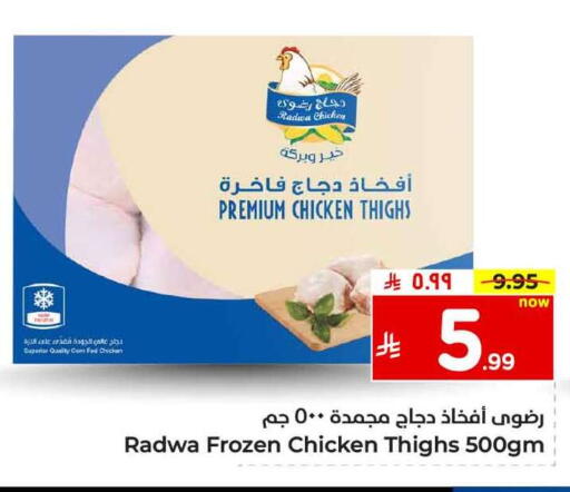 Chicken Thigh available at Hyper Al Wafa in KSA, Saudi Arabia, Saudi - Jeddah