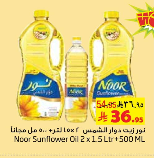 NOOR Sunflower Oil available at Layan Hyper in KSA, Saudi Arabia, Saudi - Dammam