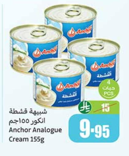 ANCHOR Analogue cream available at Othaim Markets in KSA, Saudi Arabia, Saudi - Al Qunfudhah
