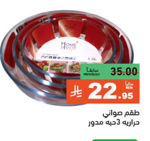 معدات الطعام وتقديمه in أسواق رامز, المملكة العربية السعودية Offers - المملكة العربية السعودية available at أسواق رامز in مملكة العربية السعودية, السعودية, سعودية - الرياض