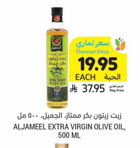 زيت الزيتون البكر available at أسواق التميمي in مملكة العربية السعودية, السعودية, سعودية - الأحساء‎