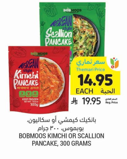available at أسواق التميمي in مملكة العربية السعودية, السعودية, سعودية - عنيزة