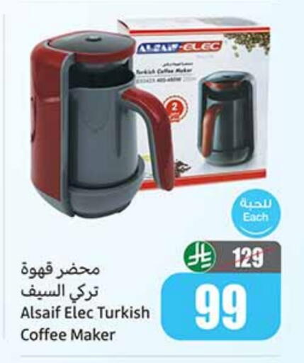 أدوات المطبخ in أسواق عبد الله العثيم, المملكة العربية السعودية Offers - المملكة العربية السعودية صانع القهوة available at أسواق عبد الله العثيم in مملكة العربية السعودية, السعودية, سعودية - رفحاء