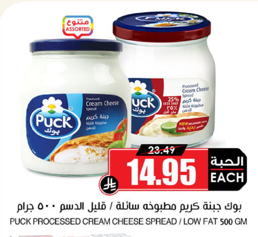 PUCK Cream Cheese available at Prime Supermarket in KSA, Saudi Arabia, Saudi - Khafji