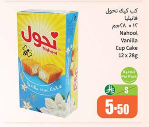 Vanilla available at Othaim Markets in KSA, Saudi Arabia, Saudi - Yanbu