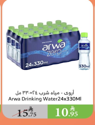 ARWA available at Al Raya in KSA, Saudi Arabia, Saudi - Abha