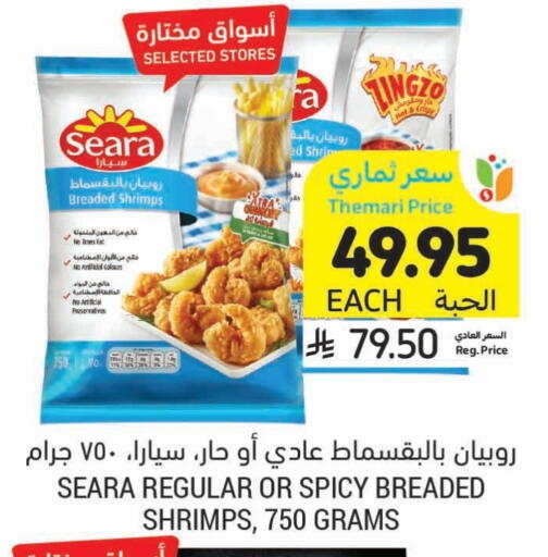 available at Tamimi Market in KSA, Saudi Arabia, Saudi - Al Hasa