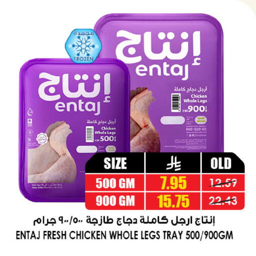 Chicken Legs available at Prime Supermarket in KSA, Saudi Arabia, Saudi - Khafji