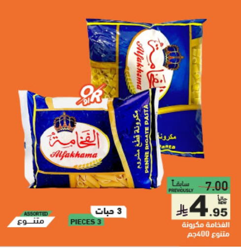 المعكرونة و النودلز in أسواق رامز, المملكة العربية السعودية Offers - المملكة العربية السعودية باستا available at أسواق رامز in مملكة العربية السعودية, السعودية, سعودية - الرياض