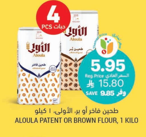 All Purpose Flour available at Tamimi Market in KSA, Saudi Arabia, Saudi - Ar Rass