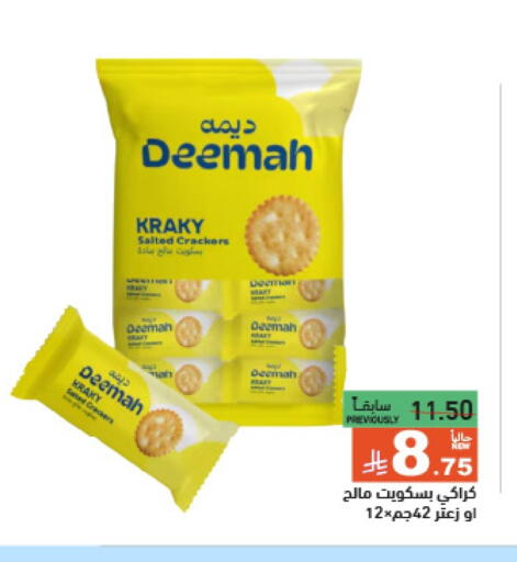 Biscuits in Aswaq Ramez, Saudi Arabia Offers - Saudi Arabia available at Aswaq Ramez in KSA, Saudi Arabia, Saudi - Al Hasa