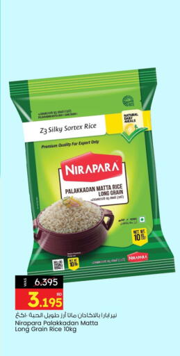 Matta Rice available at Ansar Gallery in Bahrain