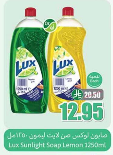 لوكس available at أسواق عبد الله العثيم in مملكة العربية السعودية, السعودية, سعودية - الدوادمي