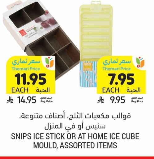 available at Tamimi Market in KSA, Saudi Arabia, Saudi - Hafar Al Batin