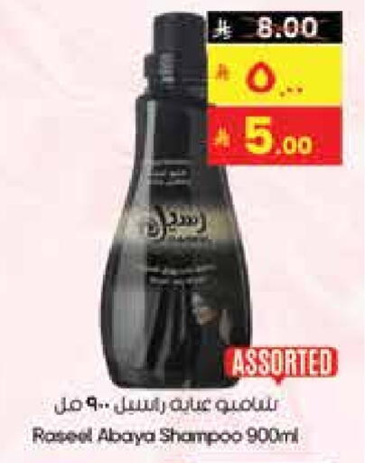 Abaya Shampoo available at City Flower in KSA, Saudi Arabia, Saudi - Najran