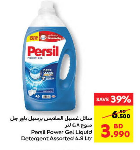 PERSIL Detergent available at Carrefour in Bahrain