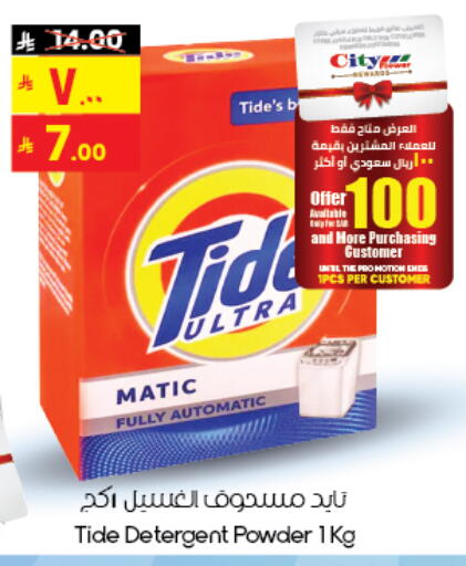 تايد منظف available at ستي فلاور in مملكة العربية السعودية, السعودية, سعودية - المنطقة الشرقية