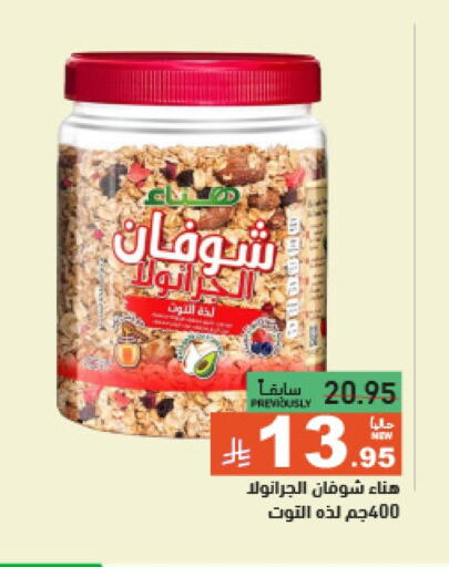 Cereals & Bars in Aswaq Ramez, Saudi Arabia Offers - Saudi Arabia Hanaa Oats available at Aswaq Ramez in KSA, Saudi Arabia, Saudi - Riyadh