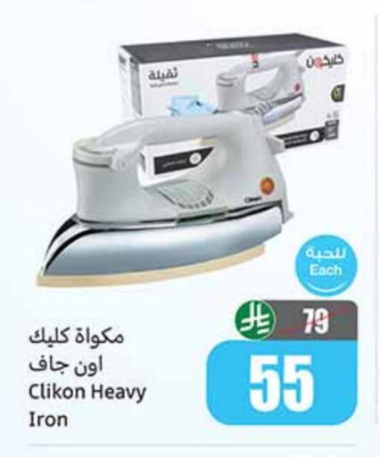 كليكون مكواة available at أسواق عبد الله العثيم in مملكة العربية السعودية, السعودية, سعودية - رفحاء