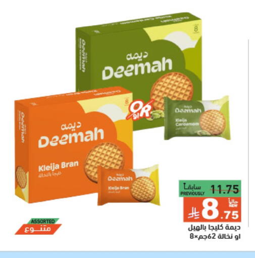 Biscuits in Aswaq Ramez, Saudi Arabia Offers - Saudi Arabia available at Aswaq Ramez in KSA, Saudi Arabia, Saudi - Al Hasa