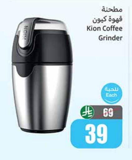 KION available at Othaim Markets in KSA, Saudi Arabia, Saudi - Al Duwadimi