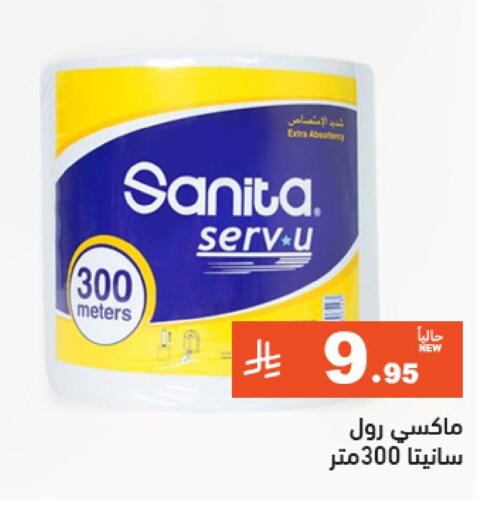 ورق التواليت و المناشف الورقية in أسواق رامز, المملكة العربية السعودية Offers - المملكة العربية السعودية صنيتا available at أسواق رامز in مملكة العربية السعودية, السعودية, سعودية - الرياض