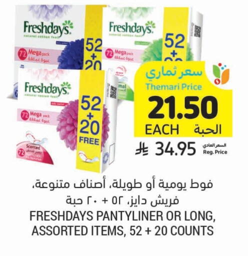 النظافة الشخصية النسائية in أسواق التميمي, المملكة العربية السعودية Offers - المملكة العربية السعودية available at أسواق التميمي in مملكة العربية السعودية, السعودية, سعودية - حفر الباطن