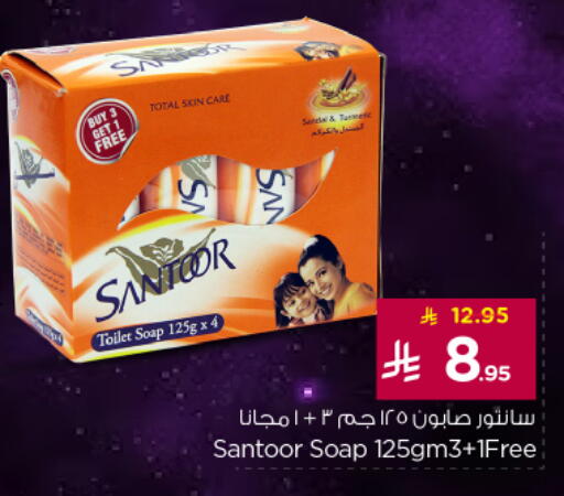 SANTOOR available at Nesto in KSA, Saudi Arabia, Saudi - Buraidah