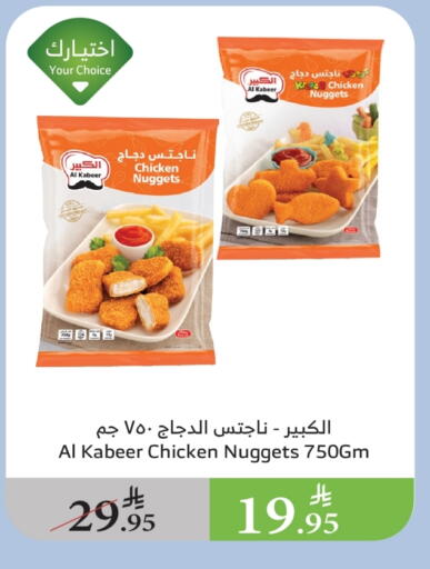 AL KABEER Chicken Nuggets available at Al Raya in KSA, Saudi Arabia, Saudi - Bishah