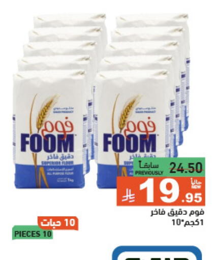 Flour & Baking Supplies in Aswaq Ramez, Saudi Arabia Offers - Saudi Arabia All Purpose Flour available at Aswaq Ramez in KSA, Saudi Arabia, Saudi - Hafar Al Batin