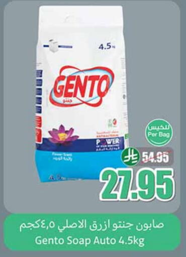 GENTO Detergent available at Othaim Markets in KSA, Saudi Arabia, Saudi - Al Duwadimi