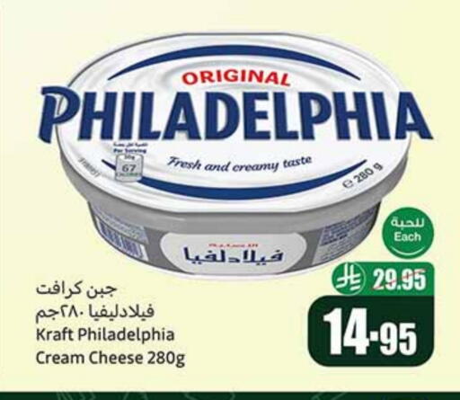 PHILADELPHIA Cream Cheese available at Othaim Markets in KSA, Saudi Arabia, Saudi - Al Qunfudhah