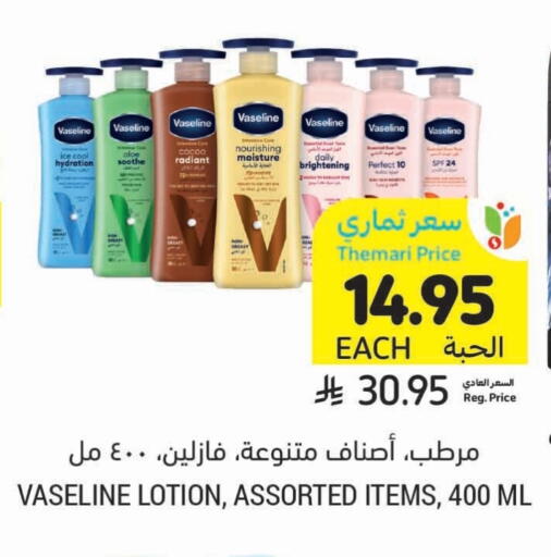 VASELINE available at Tamimi Market in KSA, Saudi Arabia, Saudi - Hafar Al Batin