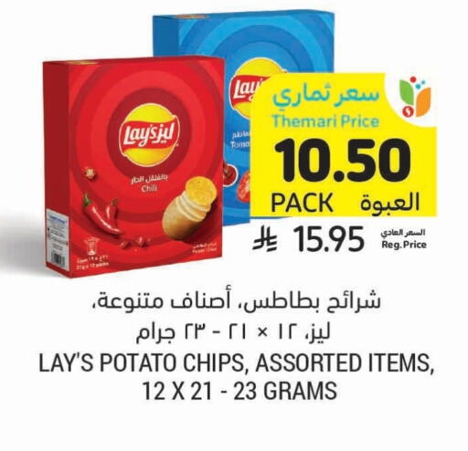 LAYS available at Tamimi Market in KSA, Saudi Arabia, Saudi - Medina