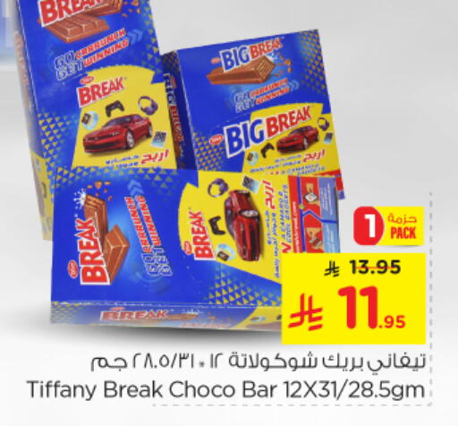 TIFFANY available at Nesto in KSA, Saudi Arabia, Saudi - Al Majmaah