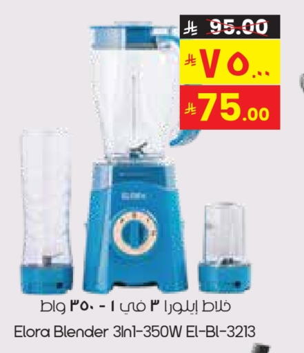 ELORA Mixer / Grinder available at City Flower in KSA, Saudi Arabia, Saudi - Buraidah