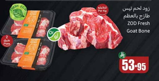 Mutton / Lamb available at Othaim Markets in KSA, Saudi Arabia, Saudi - Khafji
