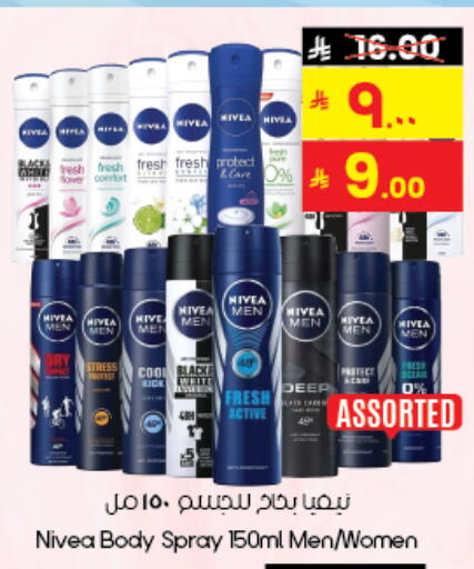 Nivea available at City Flower in KSA, Saudi Arabia, Saudi - Hafar Al Batin