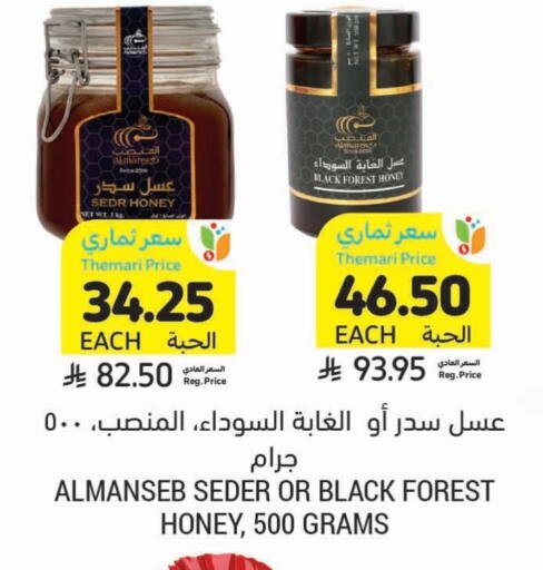 Honey available at Tamimi Market in KSA, Saudi Arabia, Saudi - Al Khobar