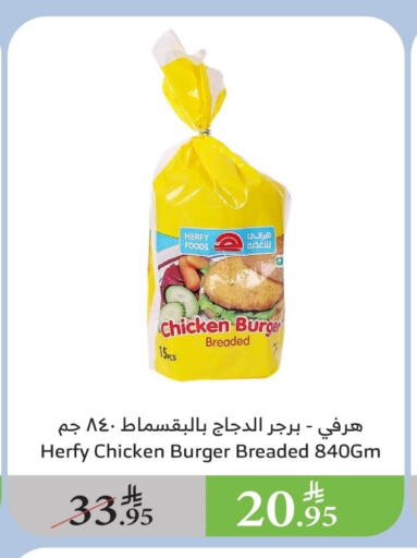 دجاج in الراية, المملكة العربية السعودية Offers - المملكة العربية السعودية برجر دجاج available at الراية in مملكة العربية السعودية, السعودية, سعودية - بيشة