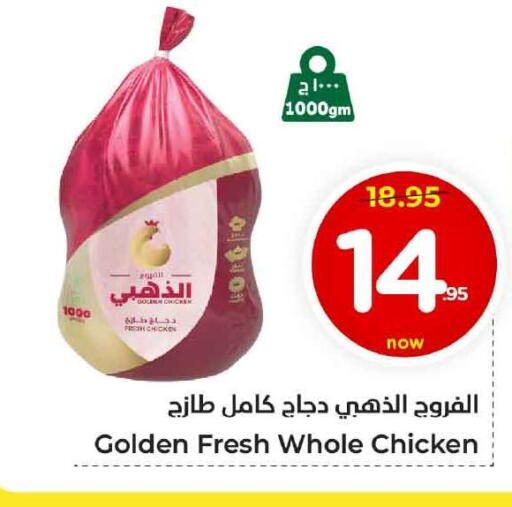 Fresh Whole Chicken available at Hyper Al Wafa in KSA, Saudi Arabia, Saudi - Al-Kharj
