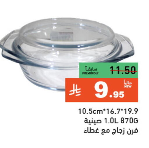 معدات الطعام وتقديمه in أسواق رامز, المملكة العربية السعودية Offers - المملكة العربية السعودية available at أسواق رامز in مملكة العربية السعودية, السعودية, سعودية - الرياض