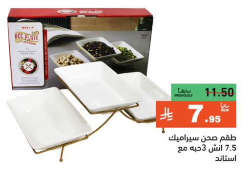 معدات الطعام وتقديمه in أسواق رامز, المملكة العربية السعودية Offers - المملكة العربية السعودية available at أسواق رامز in مملكة العربية السعودية, السعودية, سعودية - الرياض