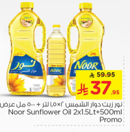 NOOR Sunflower Oil available at Nesto in KSA, Saudi Arabia, Saudi - Jubail